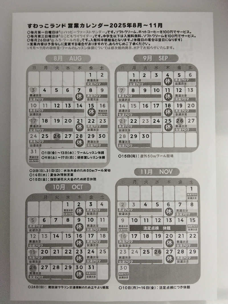 黒竜さんのすわっこランドのサ活写真