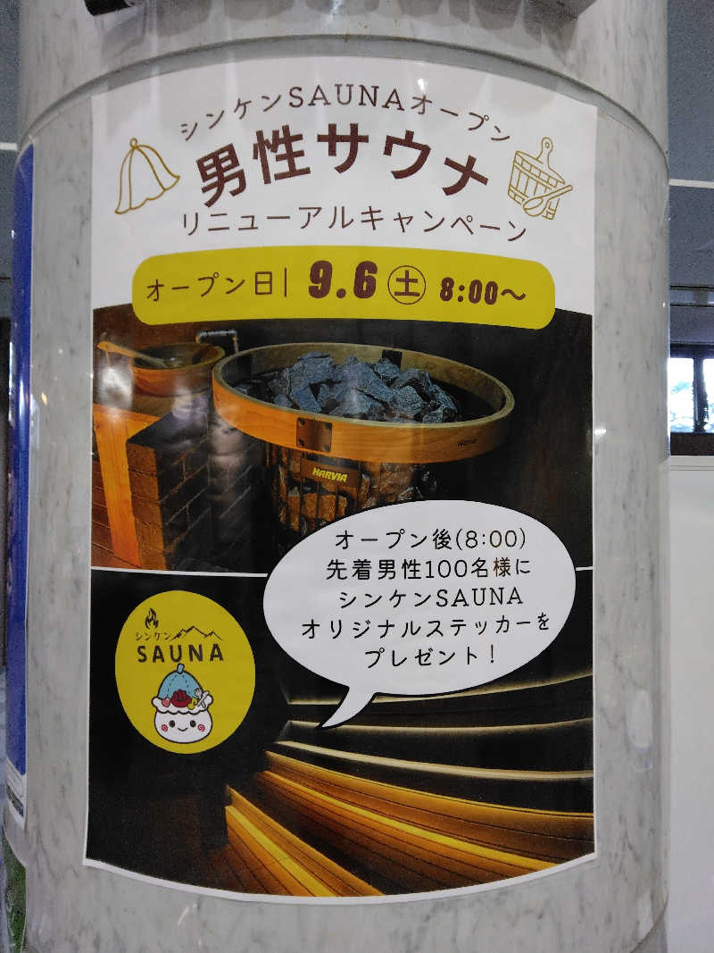 黒竜さんの信州健康ランドのサ活写真