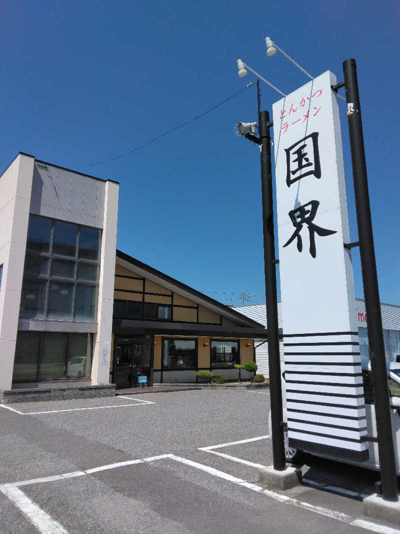 黒竜さんの信州健康ランドのサ活写真