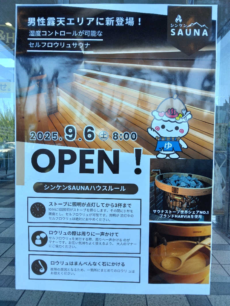 黒竜さんの信州健康ランドのサ活写真