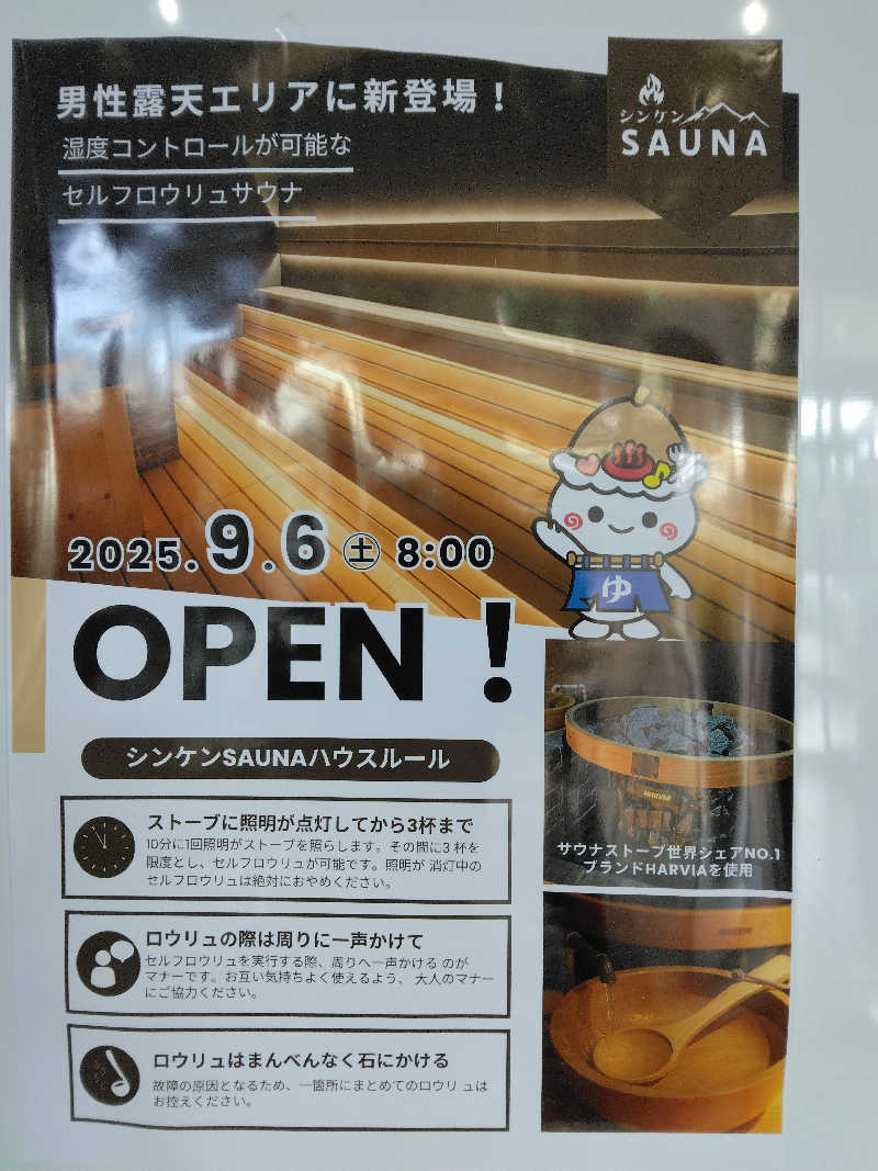 黒竜さんの信州健康ランドのサ活写真