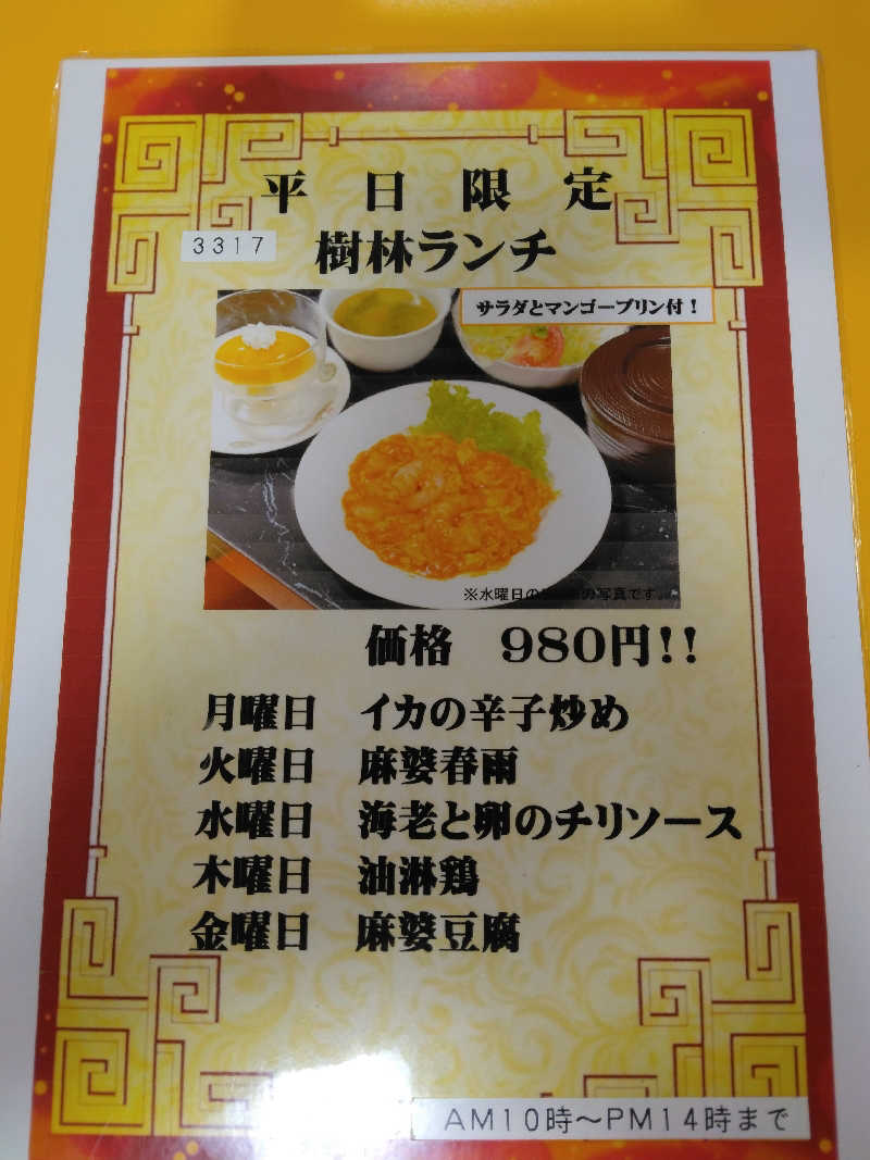 黒竜さんの信州健康ランドのサ活写真