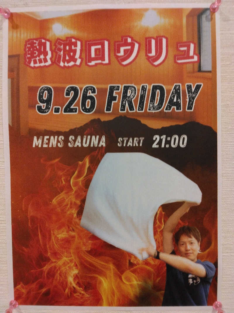 黒竜さんの信州たかもり温泉 御大の館のサ活写真