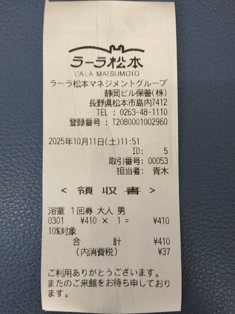 黒竜さんのラーラ松本のサ活写真