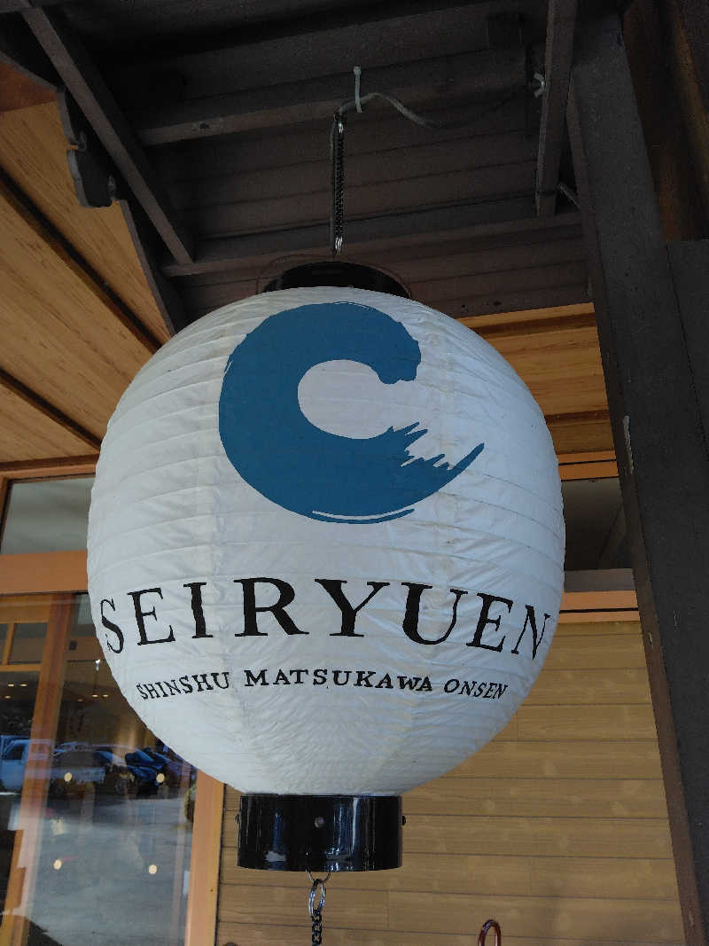 黒竜さんの信州まつかわ温泉 清流苑のサ活写真