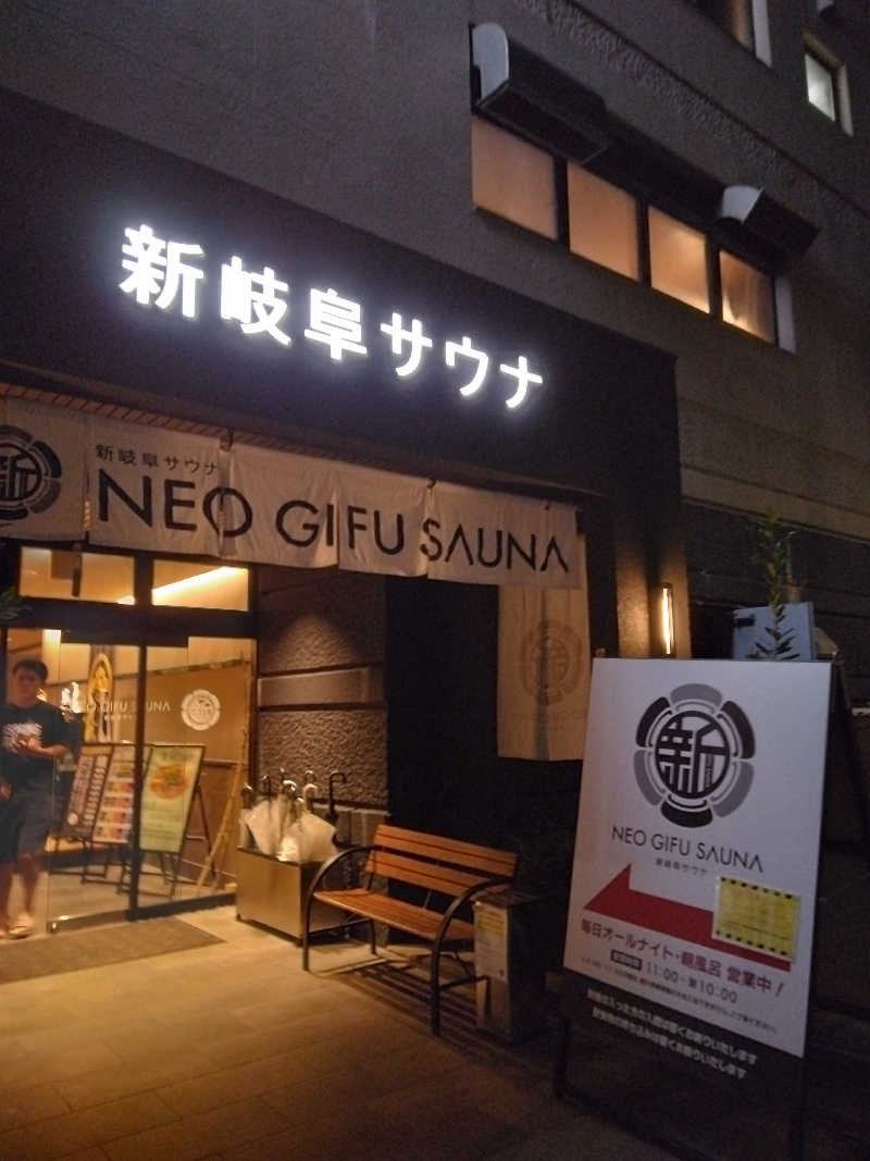 黒竜さんの新岐阜サウナのサ活写真