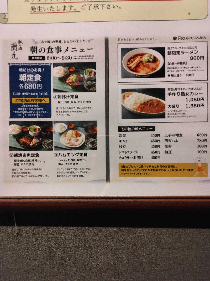 黒竜さんの新岐阜サウナのサ活写真