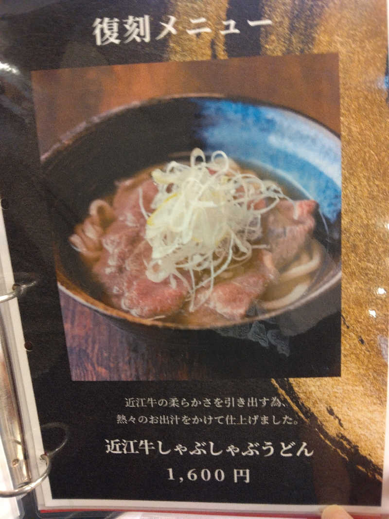 黒竜さんの長命寺温泉 天葉の湯のサ活写真