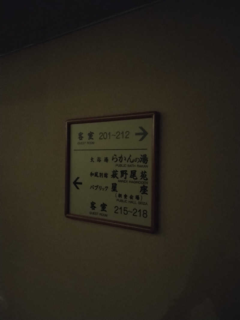 黒竜さんの御船山楽園ホテル  らかんの湯のサ活写真