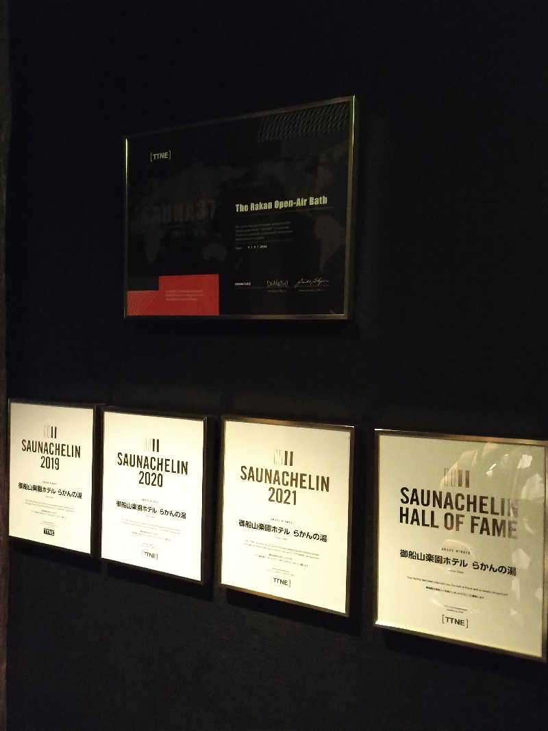 黒竜さんの御船山楽園ホテル  らかんの湯のサ活写真