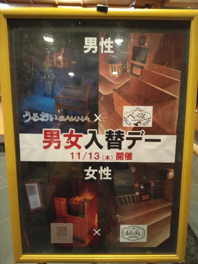 黒竜さんの林檎の湯屋 おぶ～のサ活写真