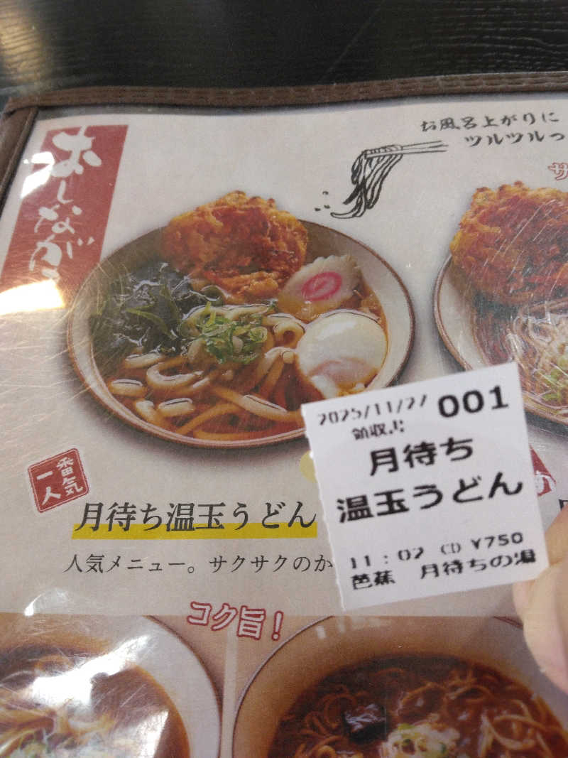 黒竜さんの芭蕉 月待ちの湯のサ活写真