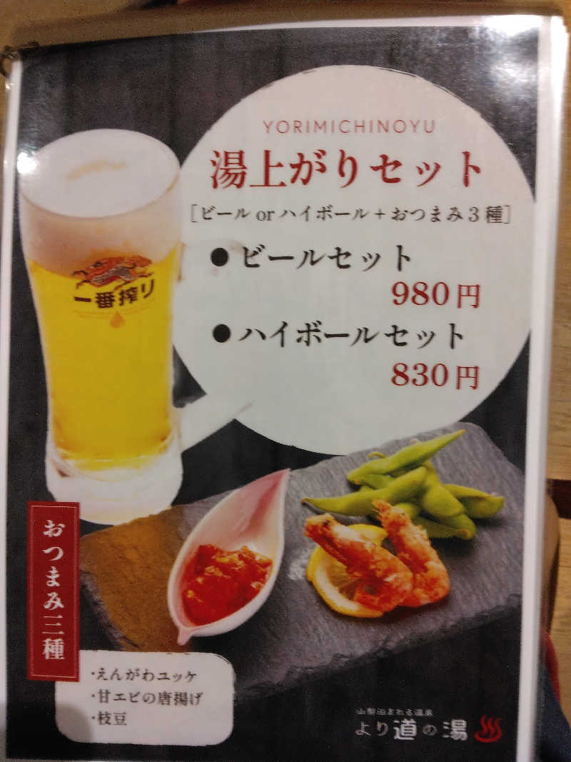 黒竜さんの山梨泊まれる温泉 より道の湯のサ活写真