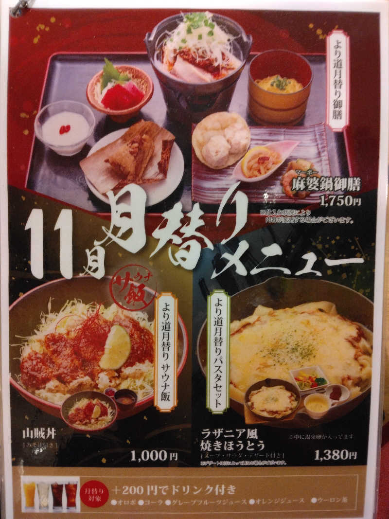 黒竜さんの山梨泊まれる温泉 より道の湯のサ活写真