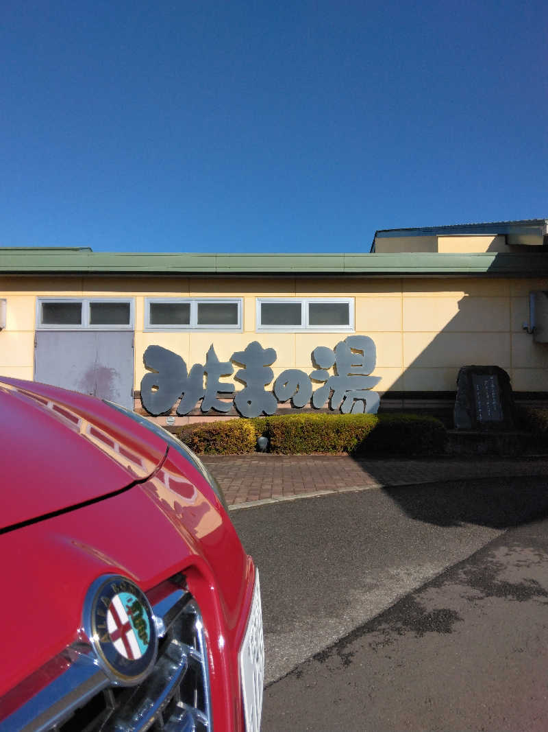 黒竜さんのみはらしの丘 みたまの湯のサ活写真