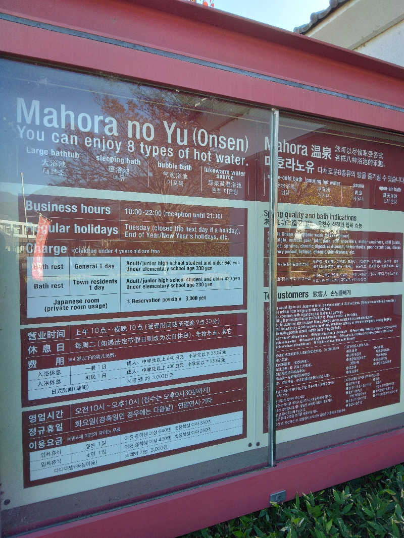 黒竜さんのまほらの湯のサ活写真