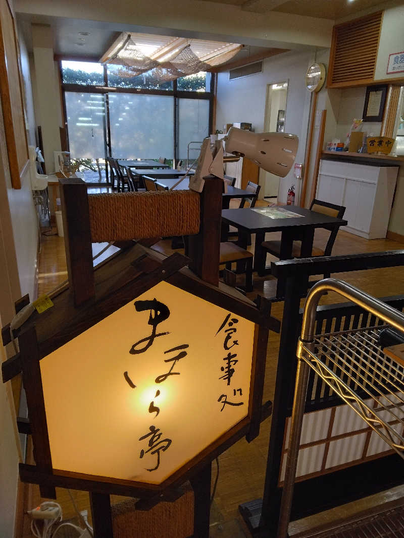 黒竜さんのまほらの湯のサ活写真