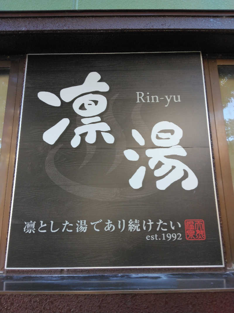 黒竜さんの湯殿館のサ活写真