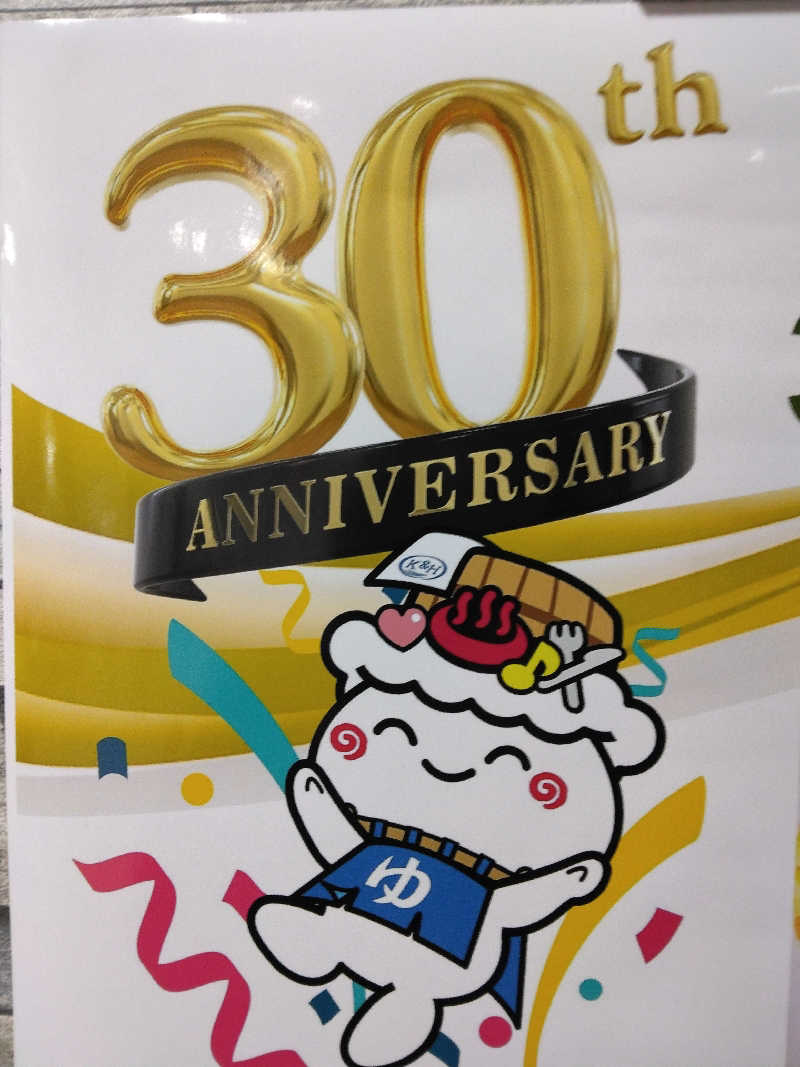 黒竜さんの信州健康ランドのサ活写真