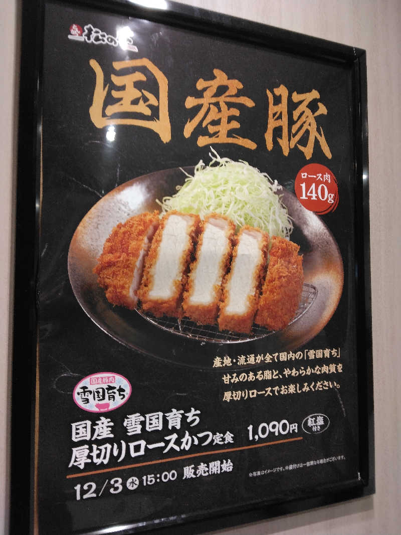 黒竜さんの信州健康ランドのサ活写真