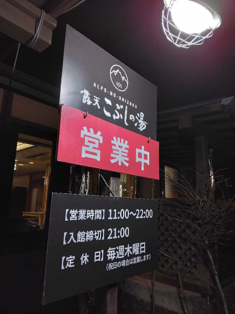 黒竜さんの早太郎温泉 露天こぶしの湯のサ活写真