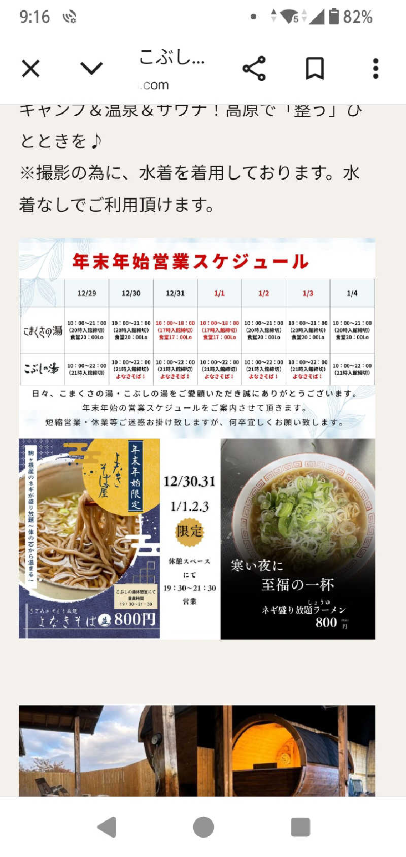 黒竜さんの早太郎温泉 露天こぶしの湯のサ活写真