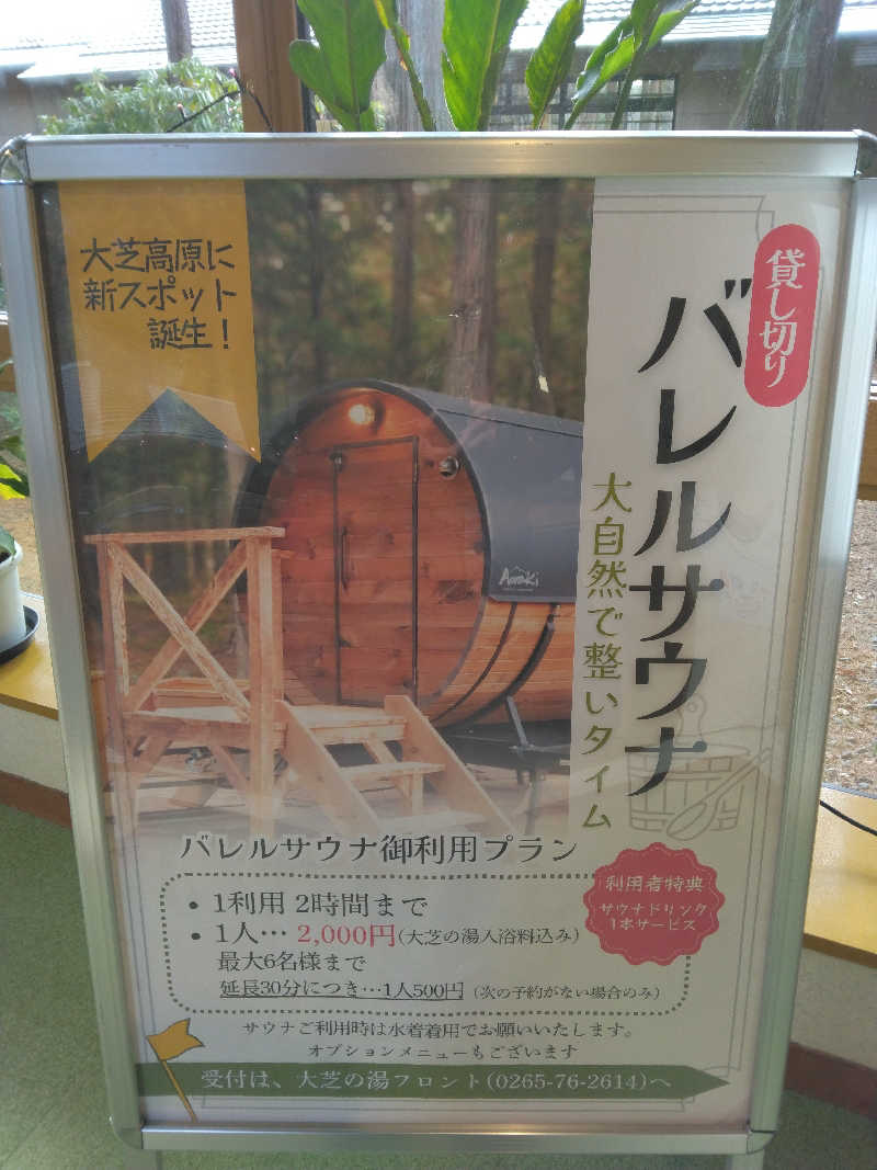 黒竜さんのふれあい交流センター大芝の湯のサ活写真