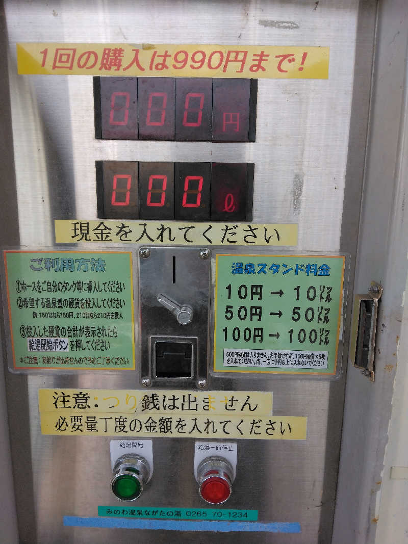 黒竜さんのみのわ温泉 ながたの湯(長田の湯)のサ活写真