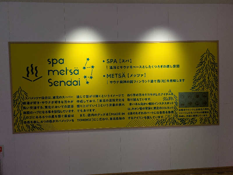 ごてぃえるさんのスパメッツァ 仙台 竜泉寺の湯のサ活写真