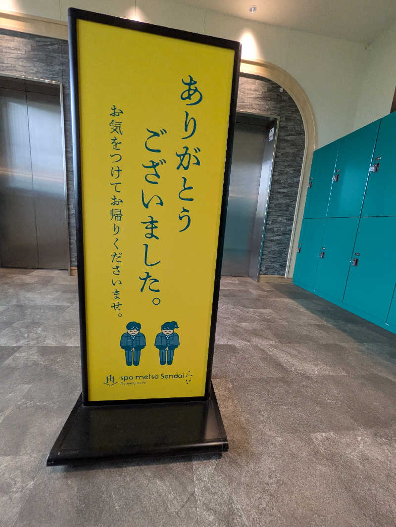 ごてぃえるさんのスパメッツァ 仙台 竜泉寺の湯のサ活写真