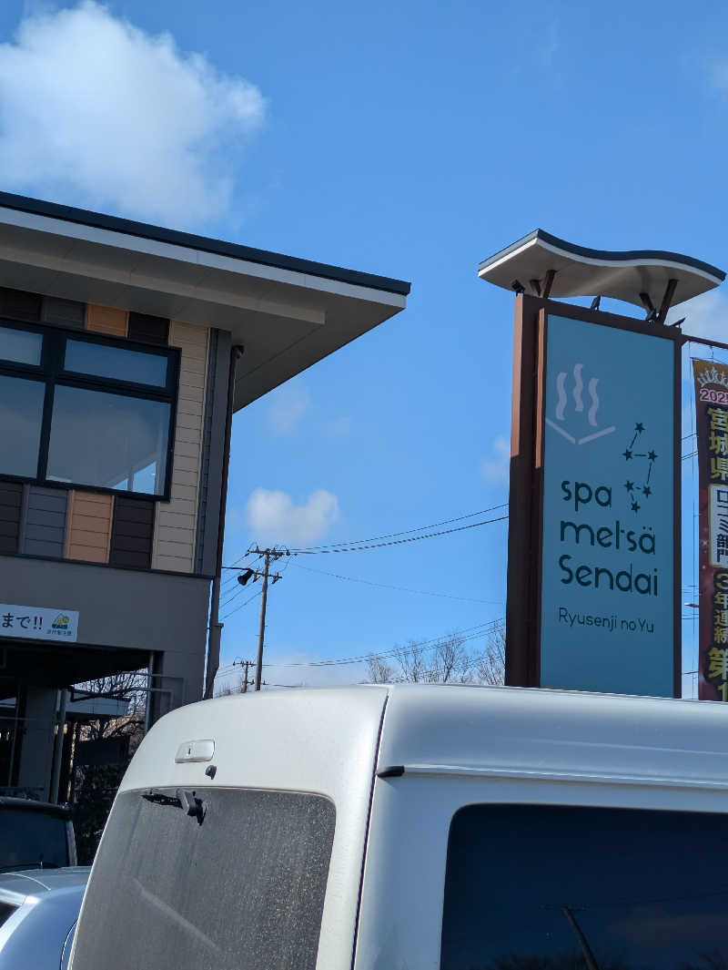 ごてぃえるさんのスパメッツァ 仙台 竜泉寺の湯のサ活写真