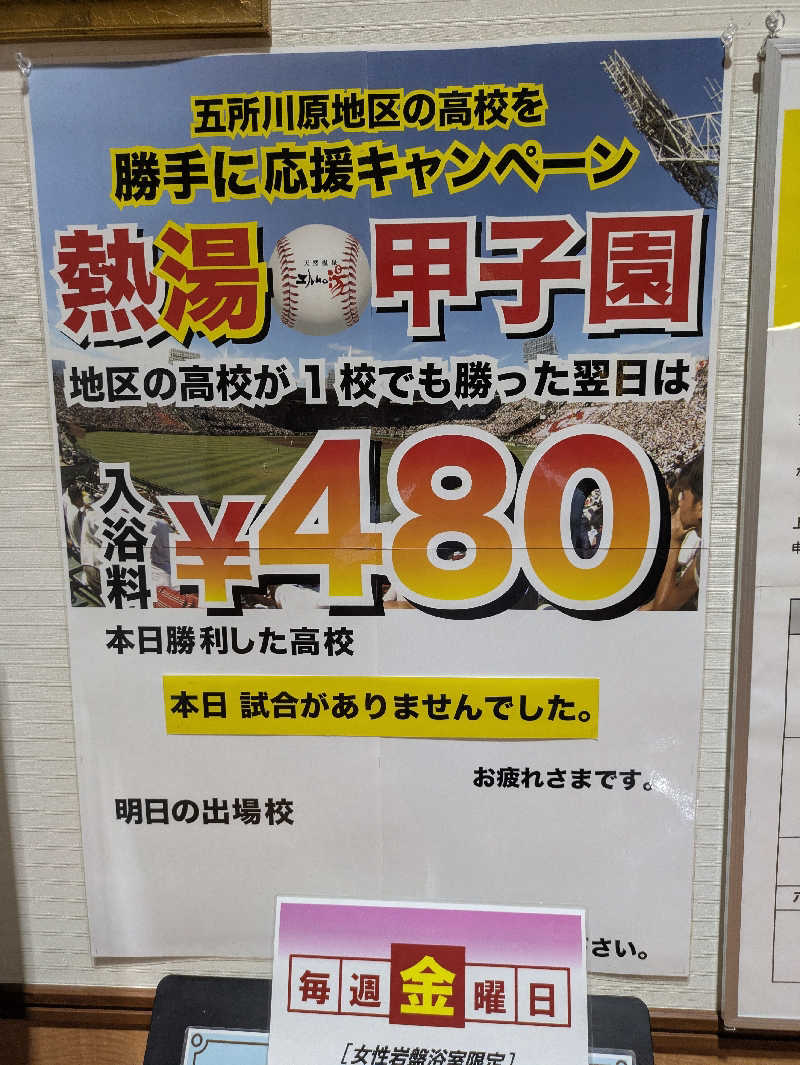 ごてぃえるさんのエルムの湯のサ活写真