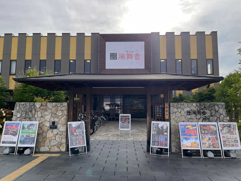 ちるアザラシさんの天然温泉 湯舞音 龍ケ崎店のサ活写真