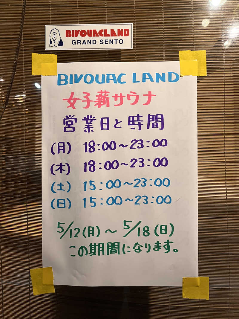 ちるアザラシさんのビバークランド ロードの湯のサ活写真