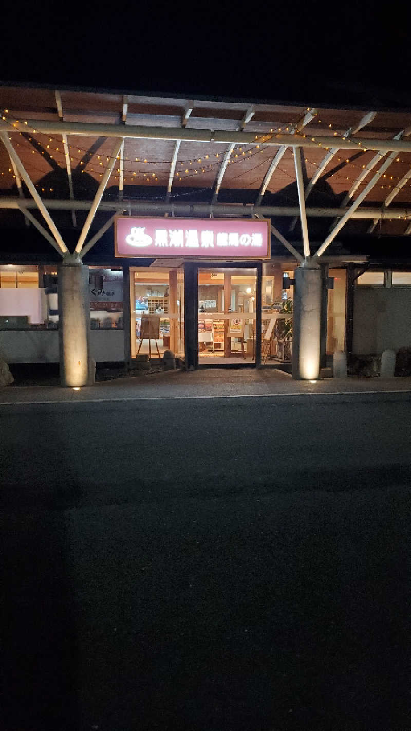 Mr. ADULTSさんの黒潮温泉 龍馬の湯(高知黒潮ホテル)のサ活写真