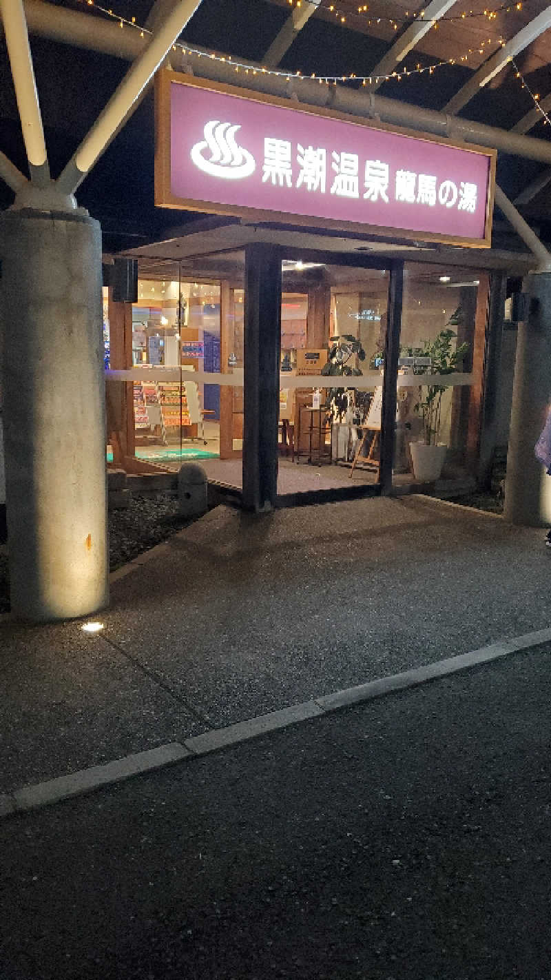 Mr. ADULTSさんの黒潮温泉 龍馬の湯(高知黒潮ホテル)のサ活写真