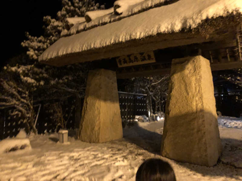 社畜うさぎさんの曽爾高原温泉 お亀の湯のサ活写真