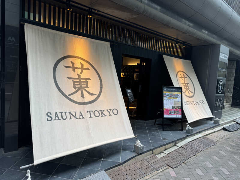 さうたさんのサウナ東京 (Sauna Tokyo)のサ活写真