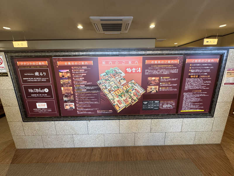 さうたさんの極楽湯 ロイヤル川口のサ活写真