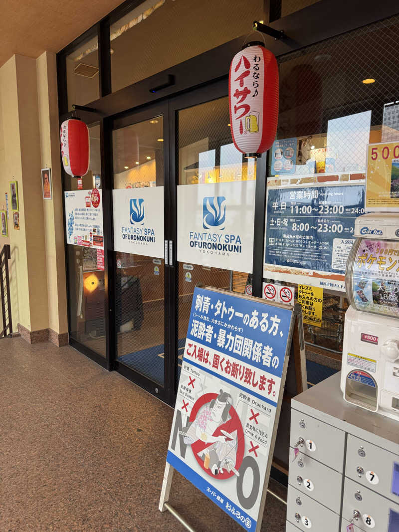 さうたさんのファンタジーサウナ&スパおふろの国のサ活写真