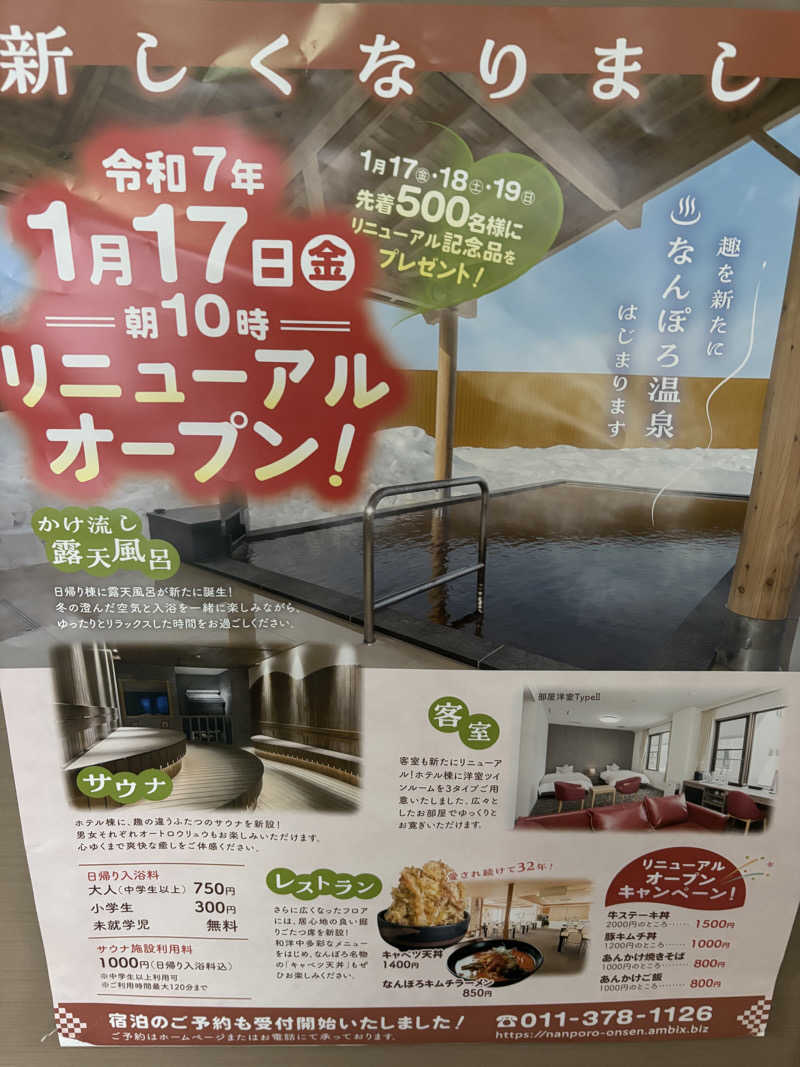 みんずさんのなんぽろ温泉ハート&ハートのサ活写真