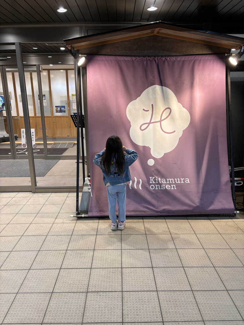 みんずさんの北村温泉ホテルのサ活写真