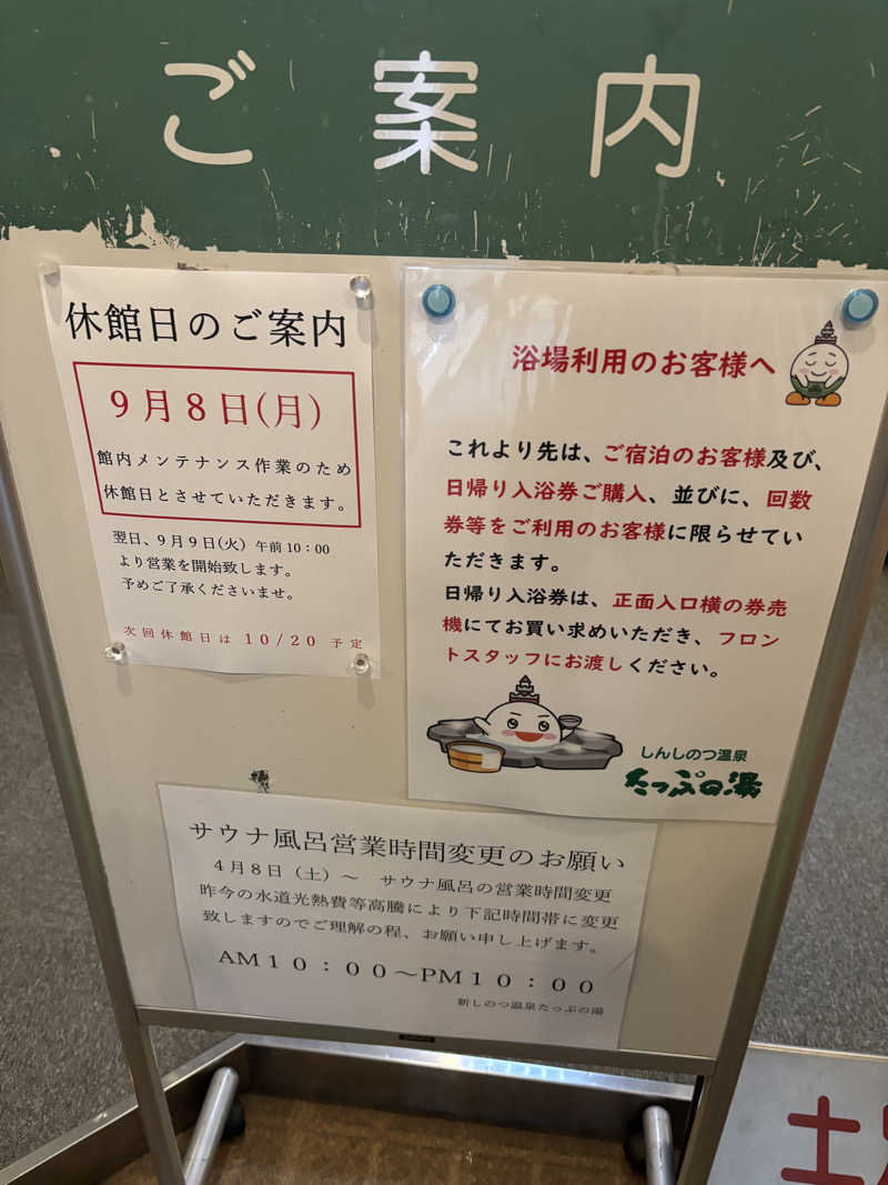 みんずさんのしんしのつ温泉 たっぷの湯のサ活写真