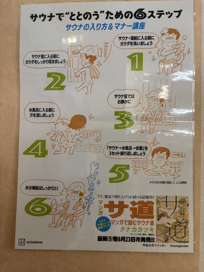 みんずさんのウェルビー栄のサ活写真