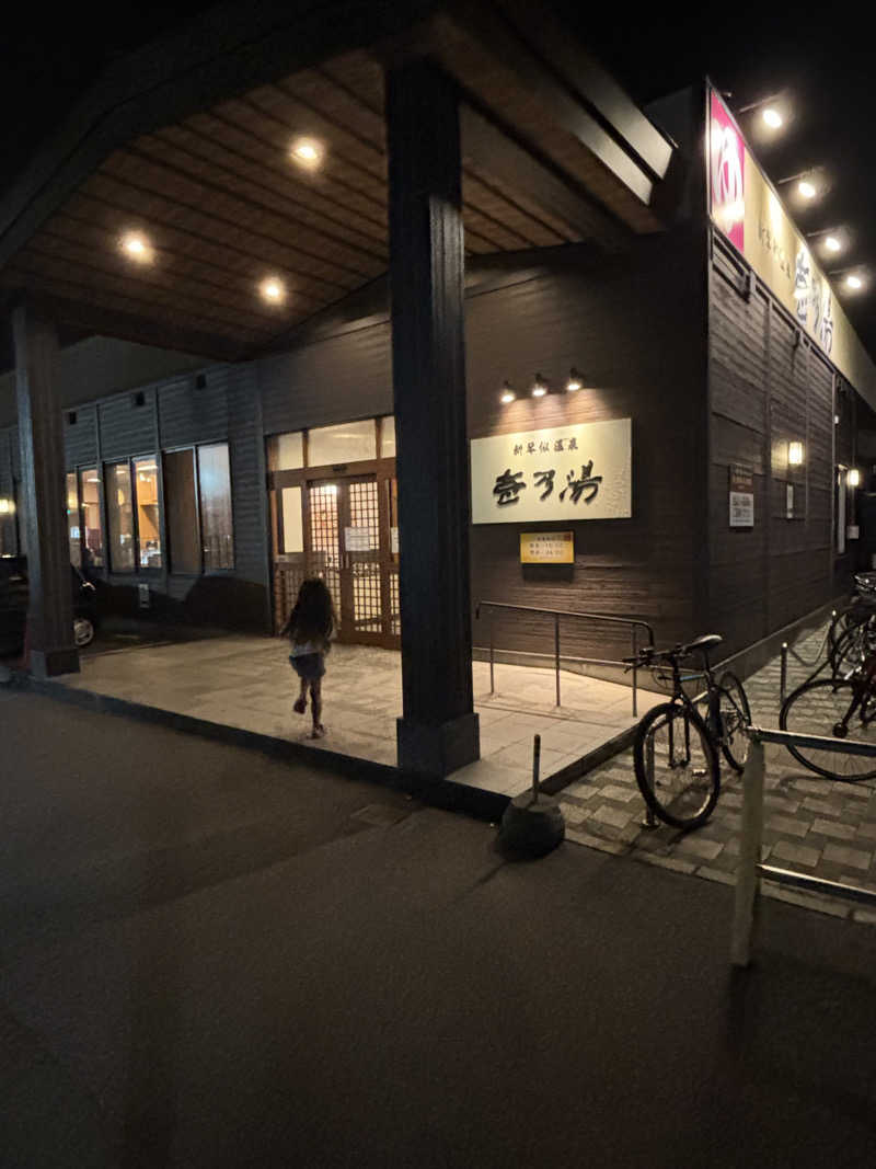 みんずさんの新琴似温泉 壱乃湯のサ活写真