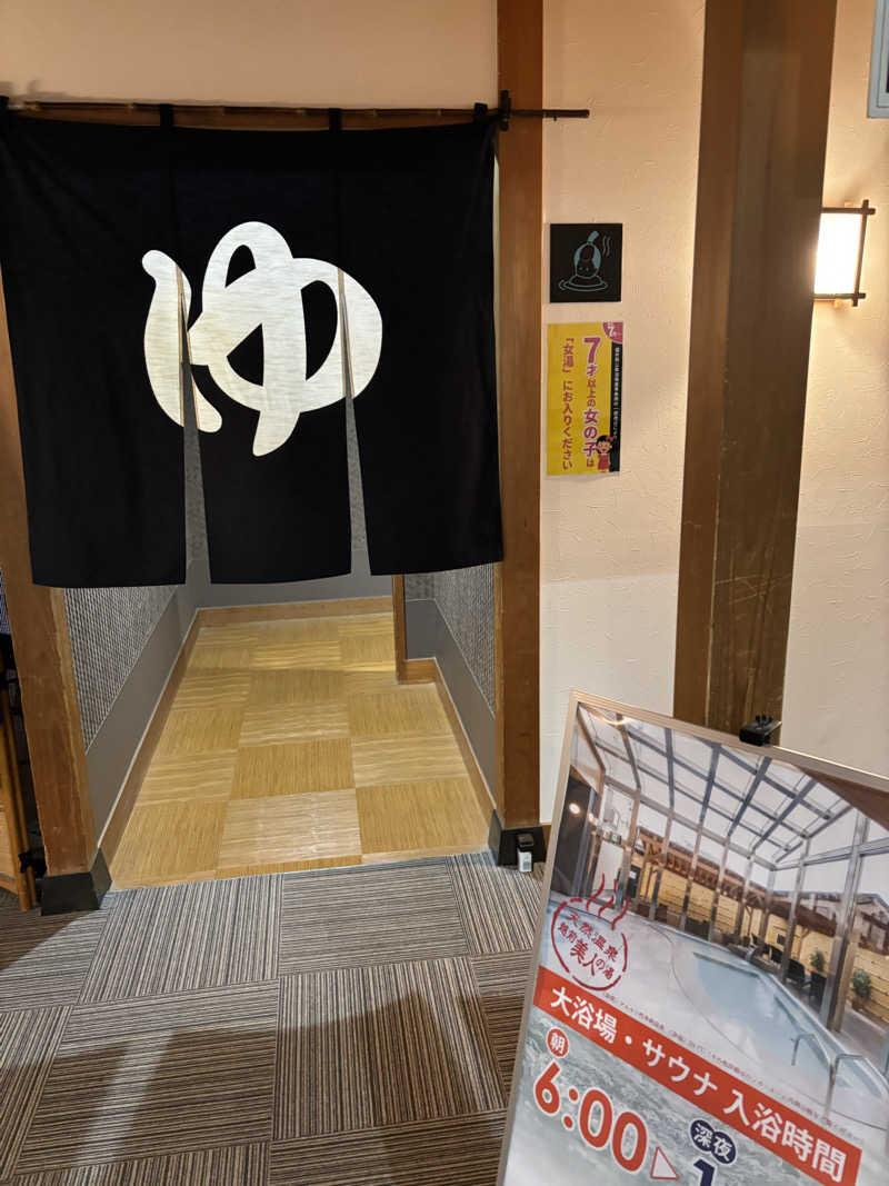 みんずさんのゆけむり温泉 ゆ〜遊のサ活写真