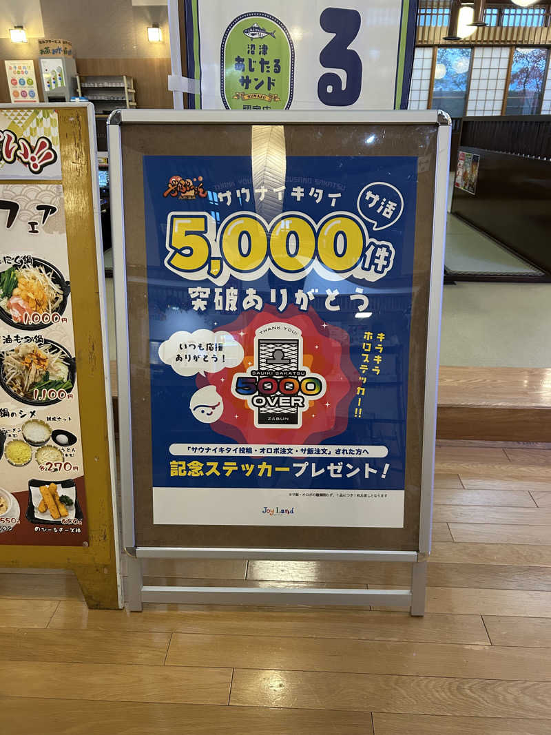 さかゆうさんの天然温泉ざぶ～んのサ活写真