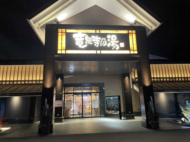 プラスクさんの天空SPA HILLS 竜泉寺の湯 名古屋守山本店のサ活写真