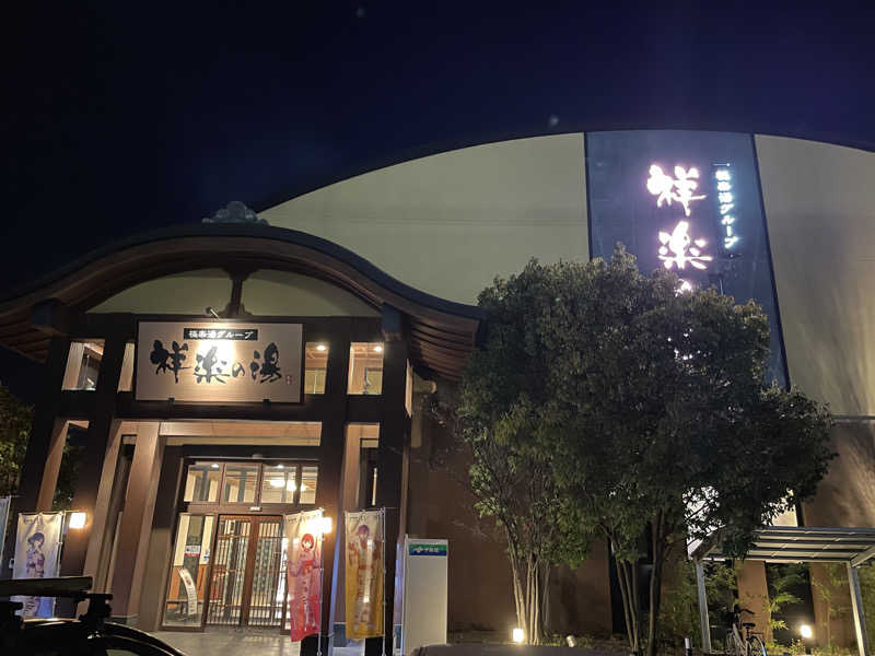 プラスクさんの祥楽の湯 一宮店のサ活写真