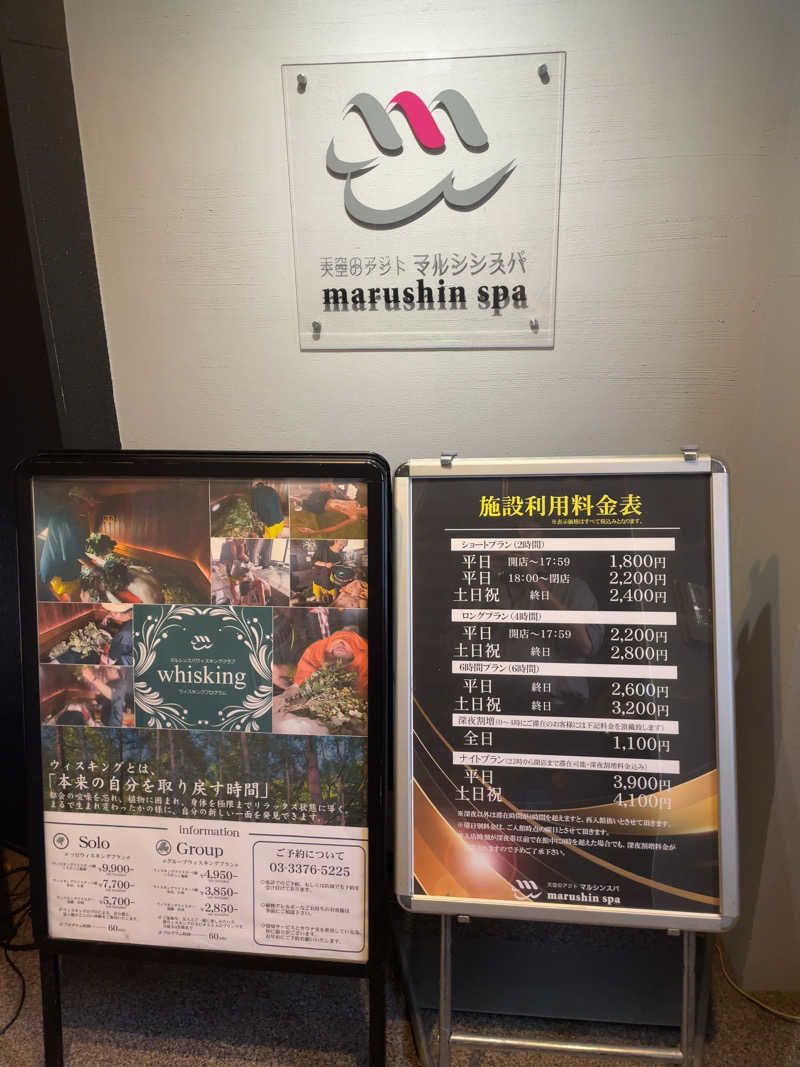 プラスクさんの天空のアジト マルシンスパのサ活写真